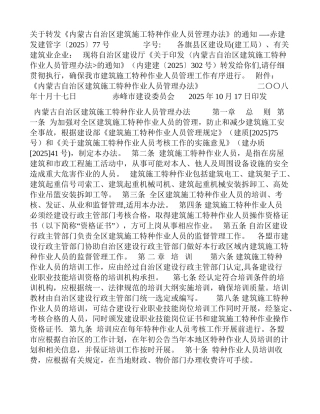 内蒙古自治区建筑施工特种作业人员管理办法