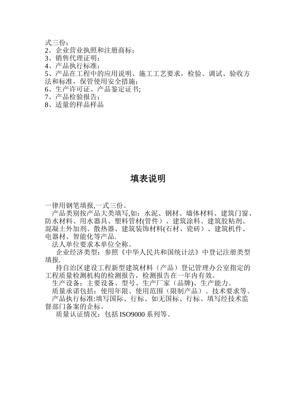 内蒙古自治区建设工程新型建筑材料登记申请表_第2页