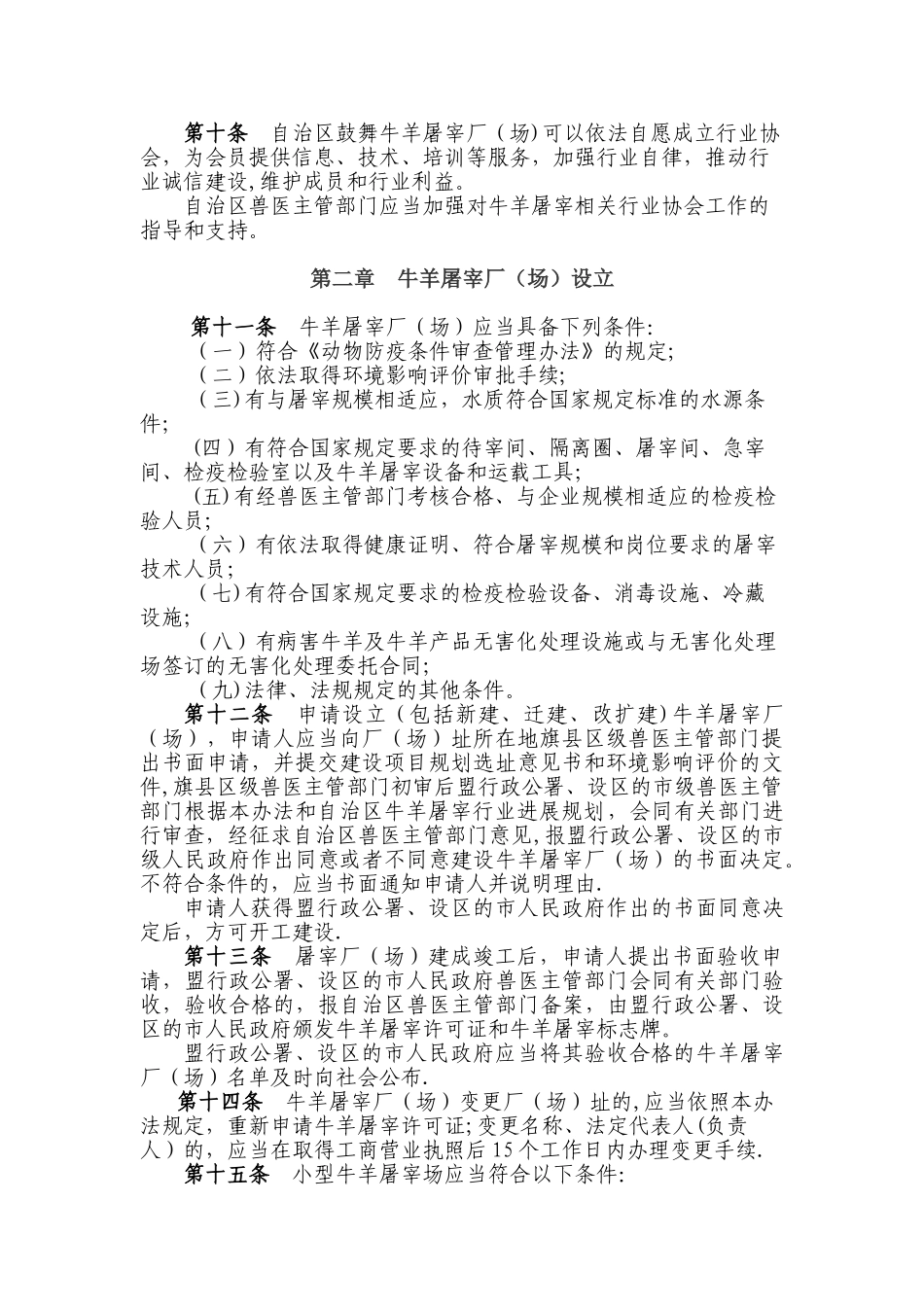 内蒙古自治区牛羊屠宰管理办法_第2页