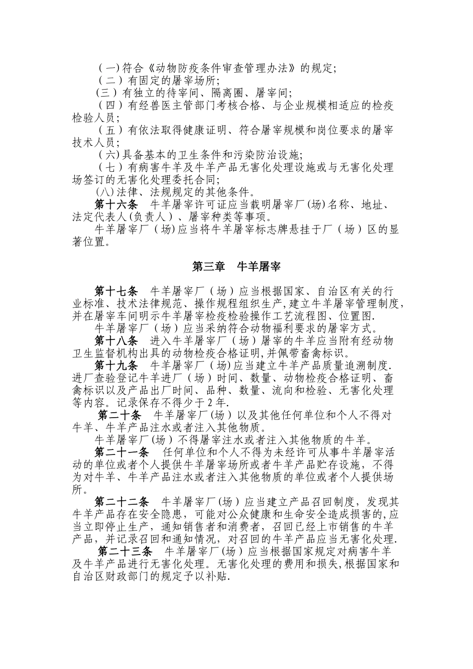 内蒙古自治区牛羊屠宰管理办法_第3页
