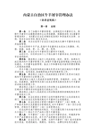 内蒙古自治区牛羊屠宰管理办法