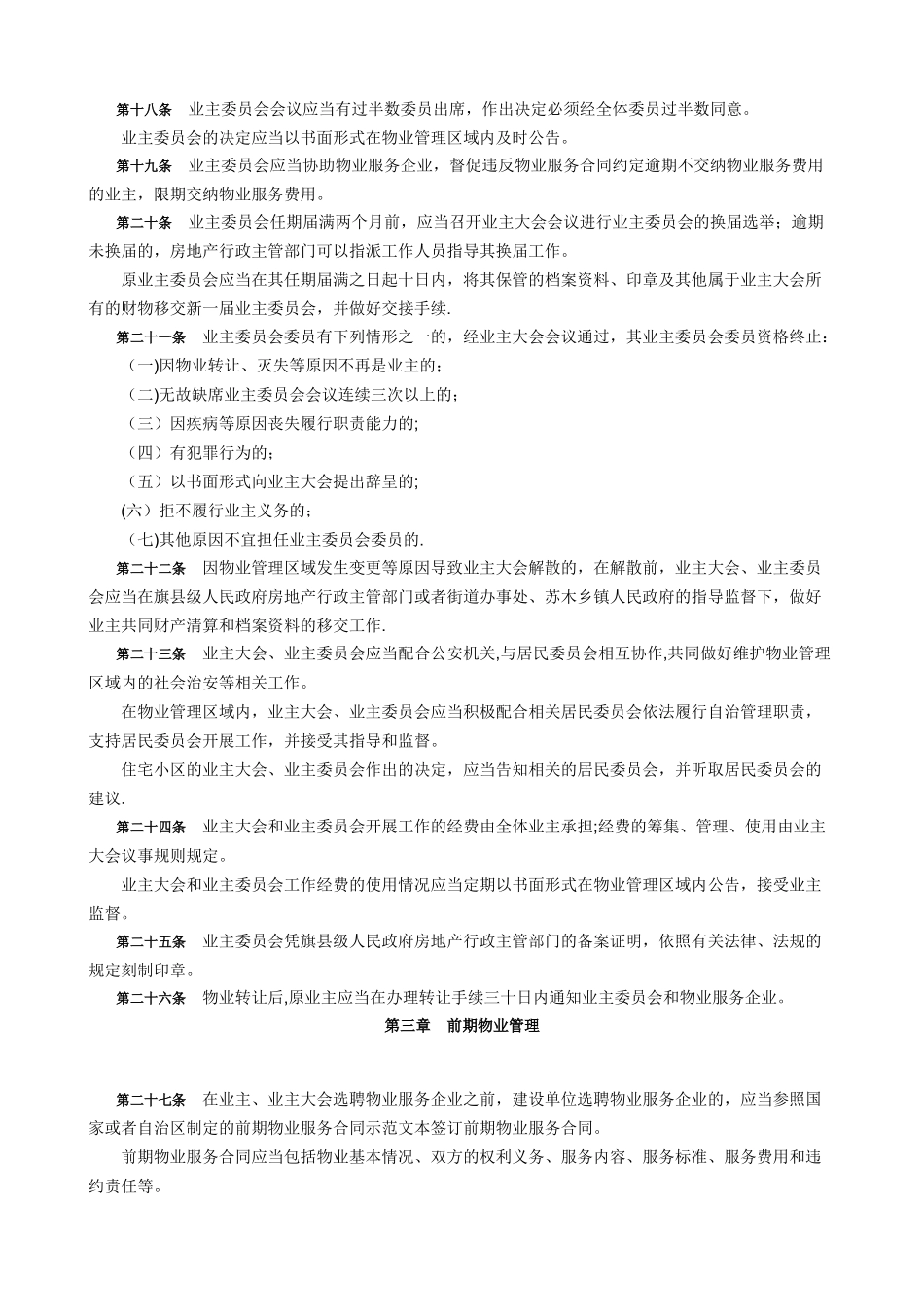 内蒙古自治区物业管理条例_第3页