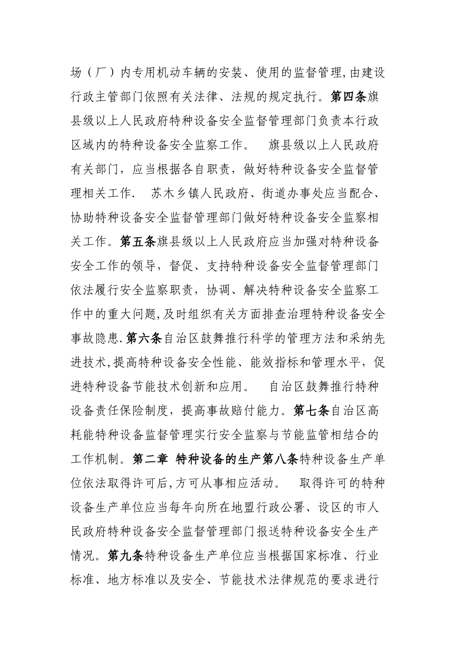 内蒙古自治区特种设备安全监察条例_第2页