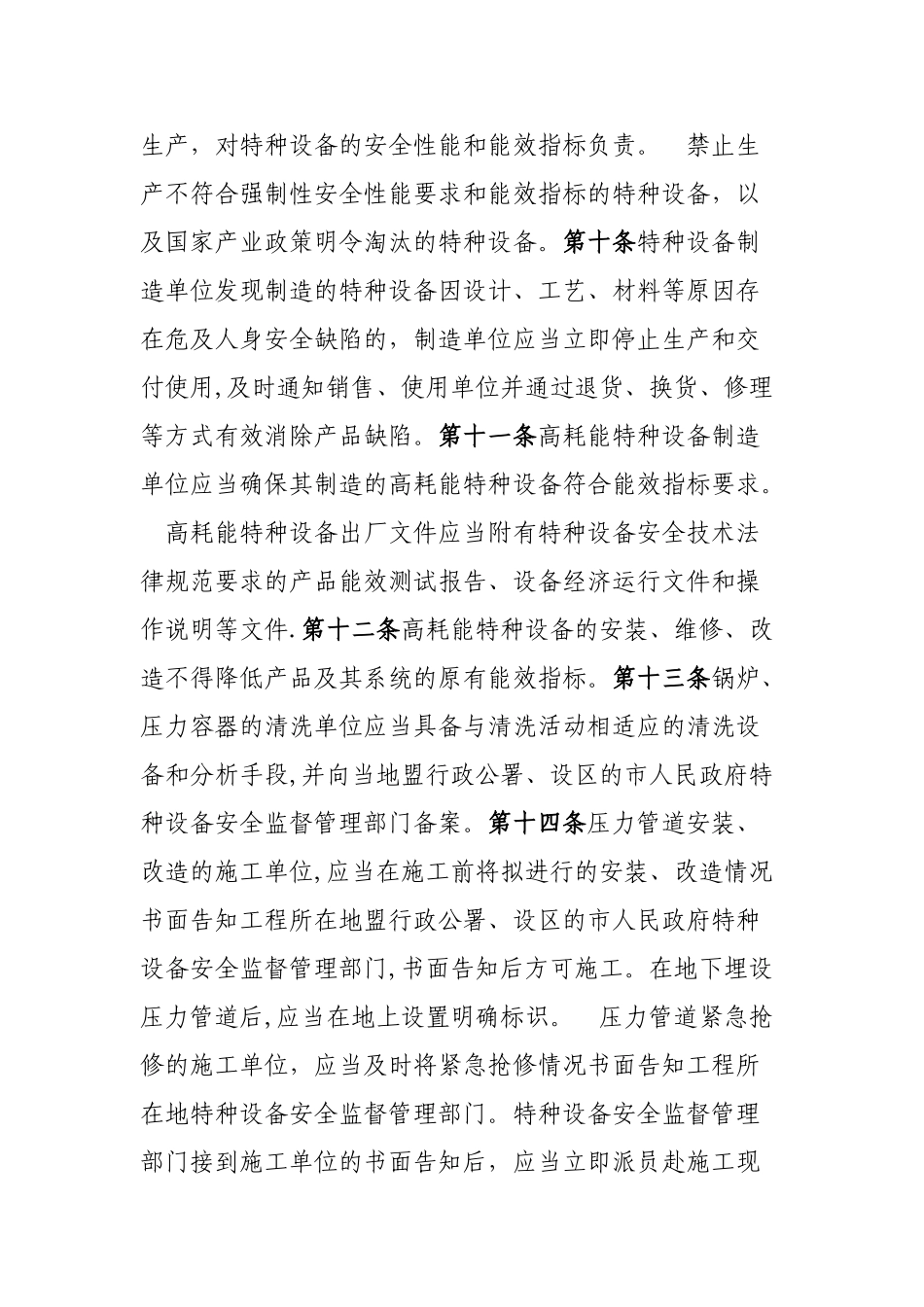 内蒙古自治区特种设备安全监察条例_第3页