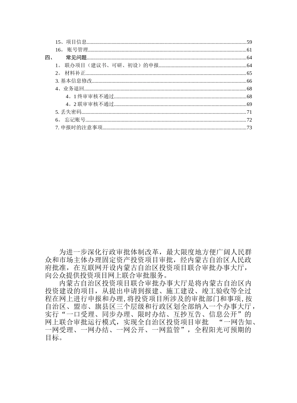 内蒙古自治区投资项目在线审批办事大厅指南_第2页