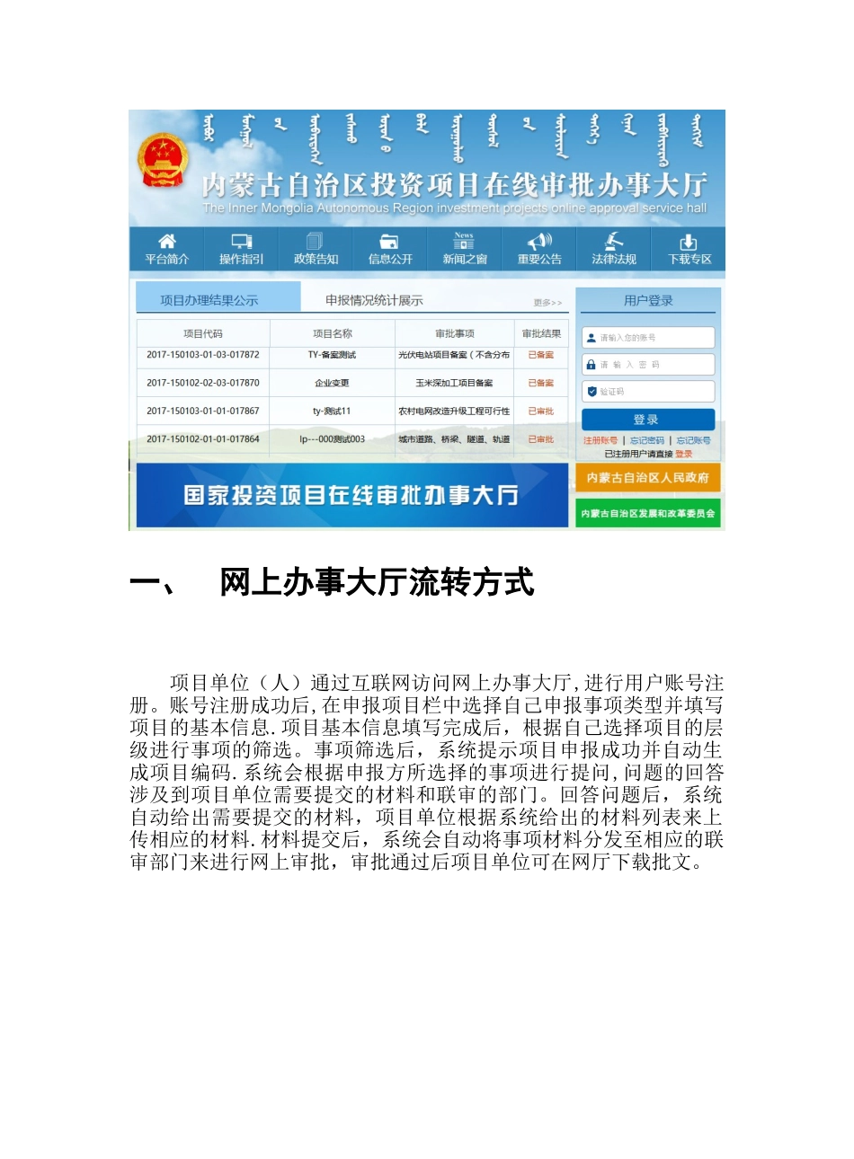 内蒙古自治区投资项目在线审批办事大厅指南_第3页