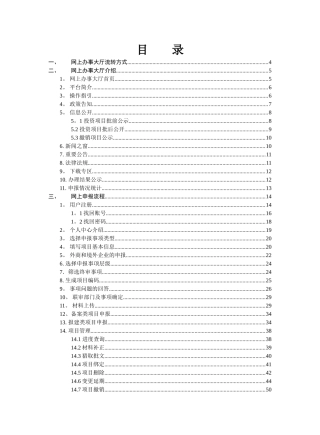 内蒙古自治区投资项目在线审批办事大厅指南