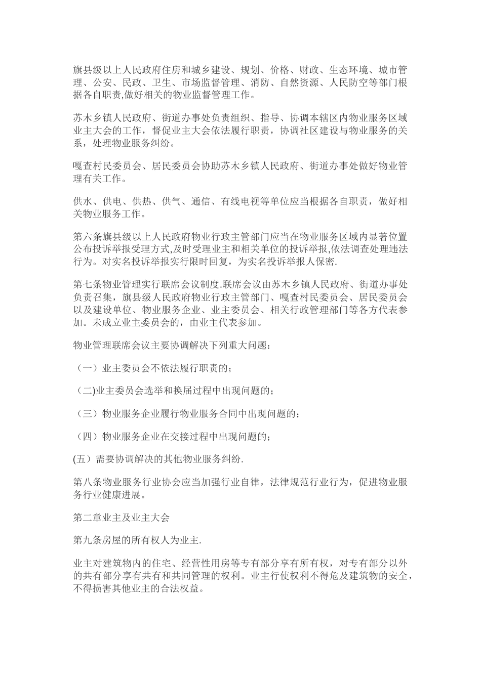 内蒙古自治区物业管理条例_第2页