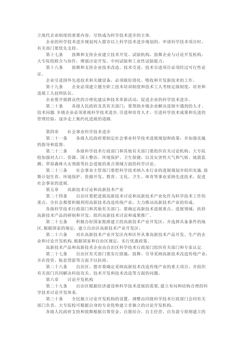 内蒙古自治区科学技术进步条例_第2页