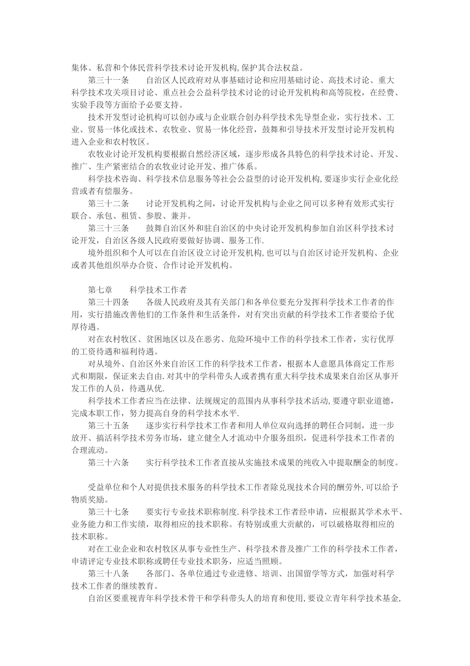 内蒙古自治区科学技术进步条例_第3页