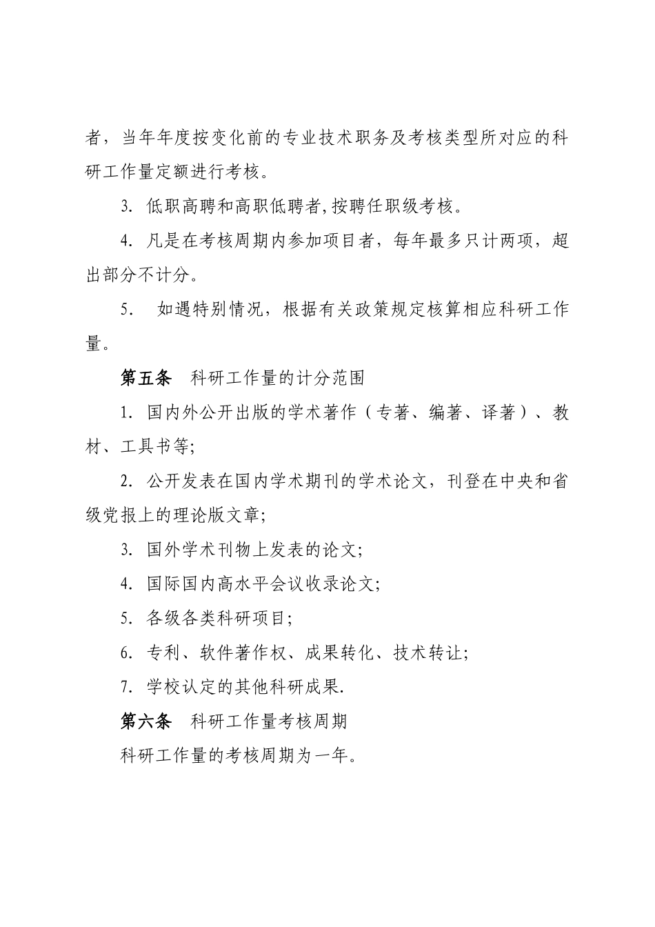 内蒙古财经大学科研工作量考核办法_第2页