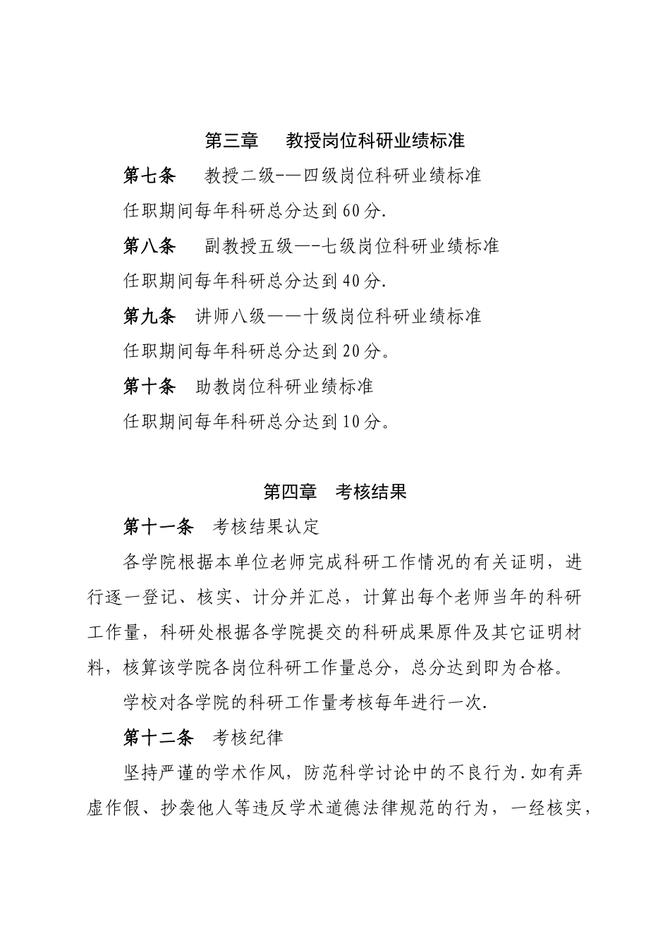 内蒙古财经大学科研工作量考核办法_第3页