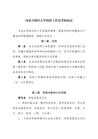 内蒙古财经大学科研工作量考核办法