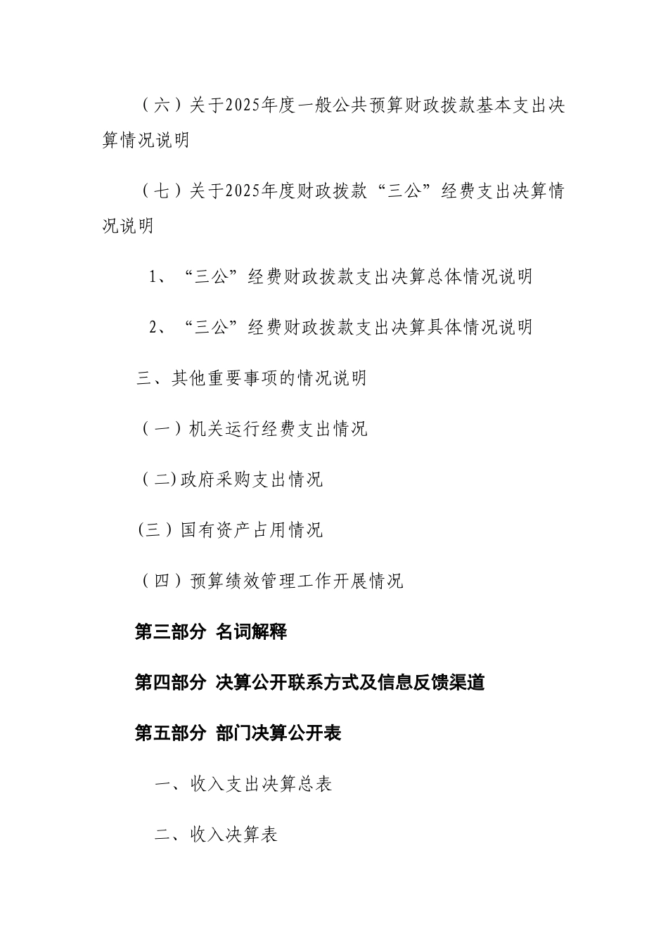 内蒙古自治区鄂尔多斯达拉特旗青少年活动中心_第3页