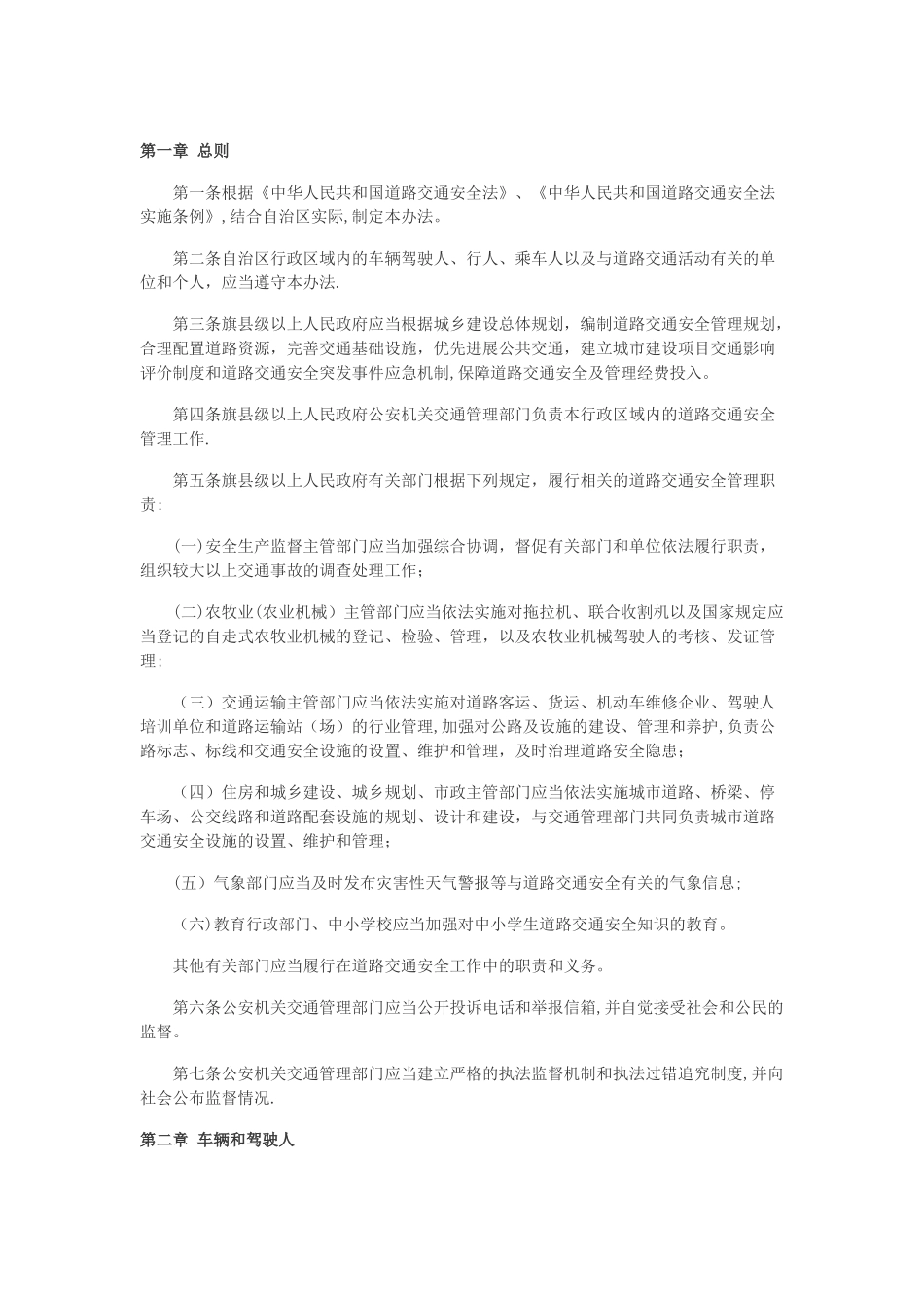 内蒙古道路交通安全法实施条例_第1页