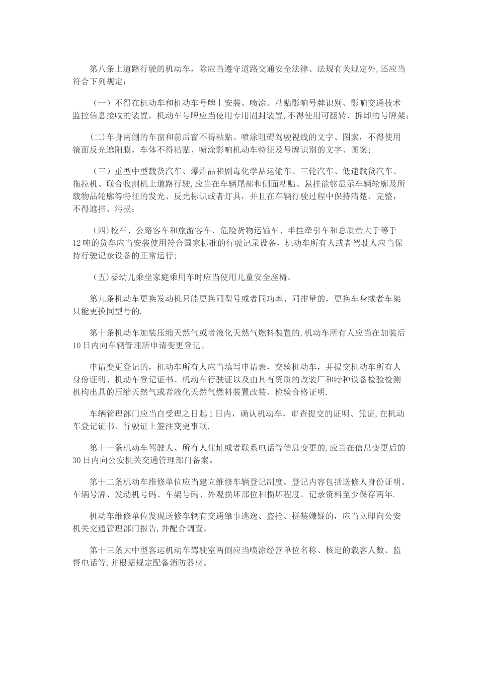 内蒙古道路交通安全法实施条例_第2页