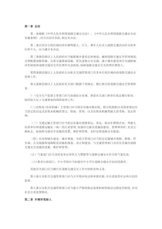 内蒙古道路交通安全法实施条例