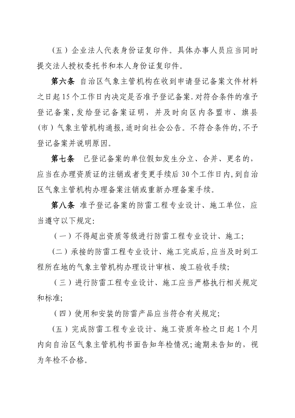 内蒙古防雷工程专业设计施工资质_第2页