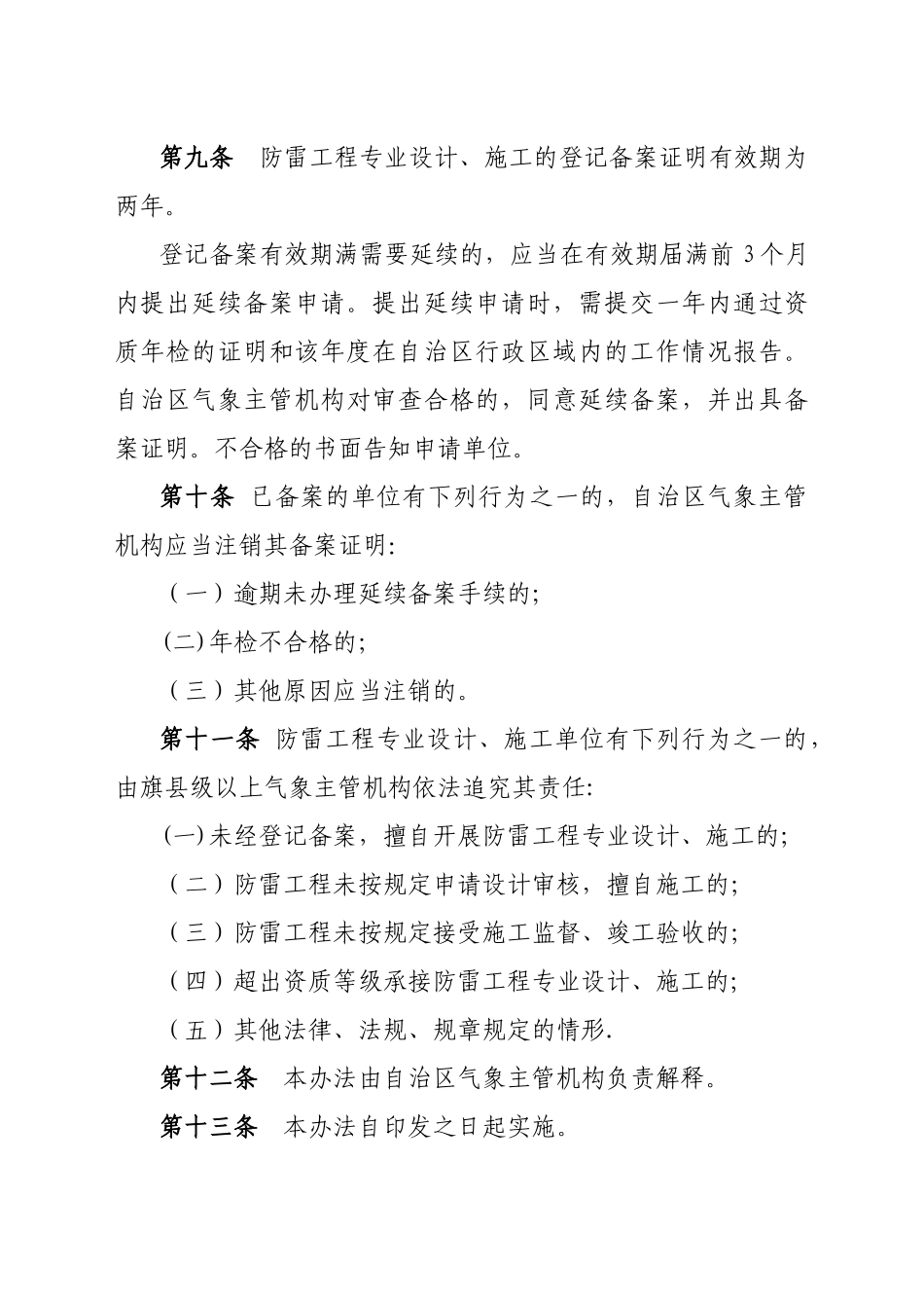 内蒙古防雷工程专业设计施工资质_第3页