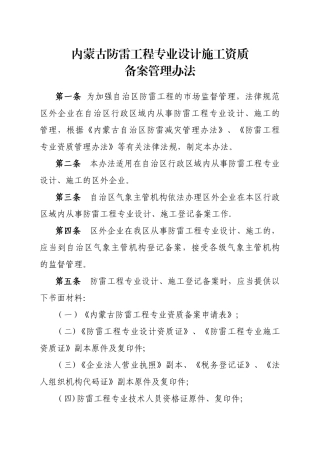 内蒙古防雷工程专业设计施工资质