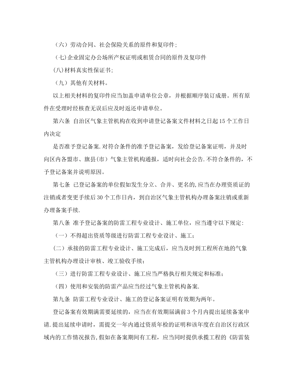 内蒙古防雷工程专业设计施工资质备案管理办法_第2页