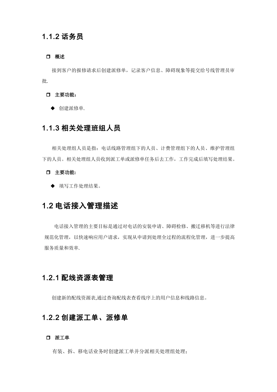 内蒙电力运维管理系统操作手册-电话接入管理V1.0_第3页