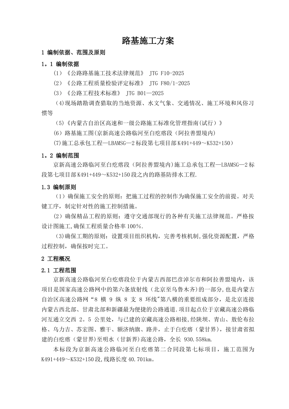 内蒙沙漠路基施工方案_第3页