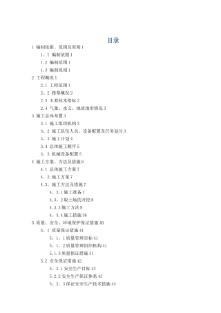 内蒙沙漠路基施工方案