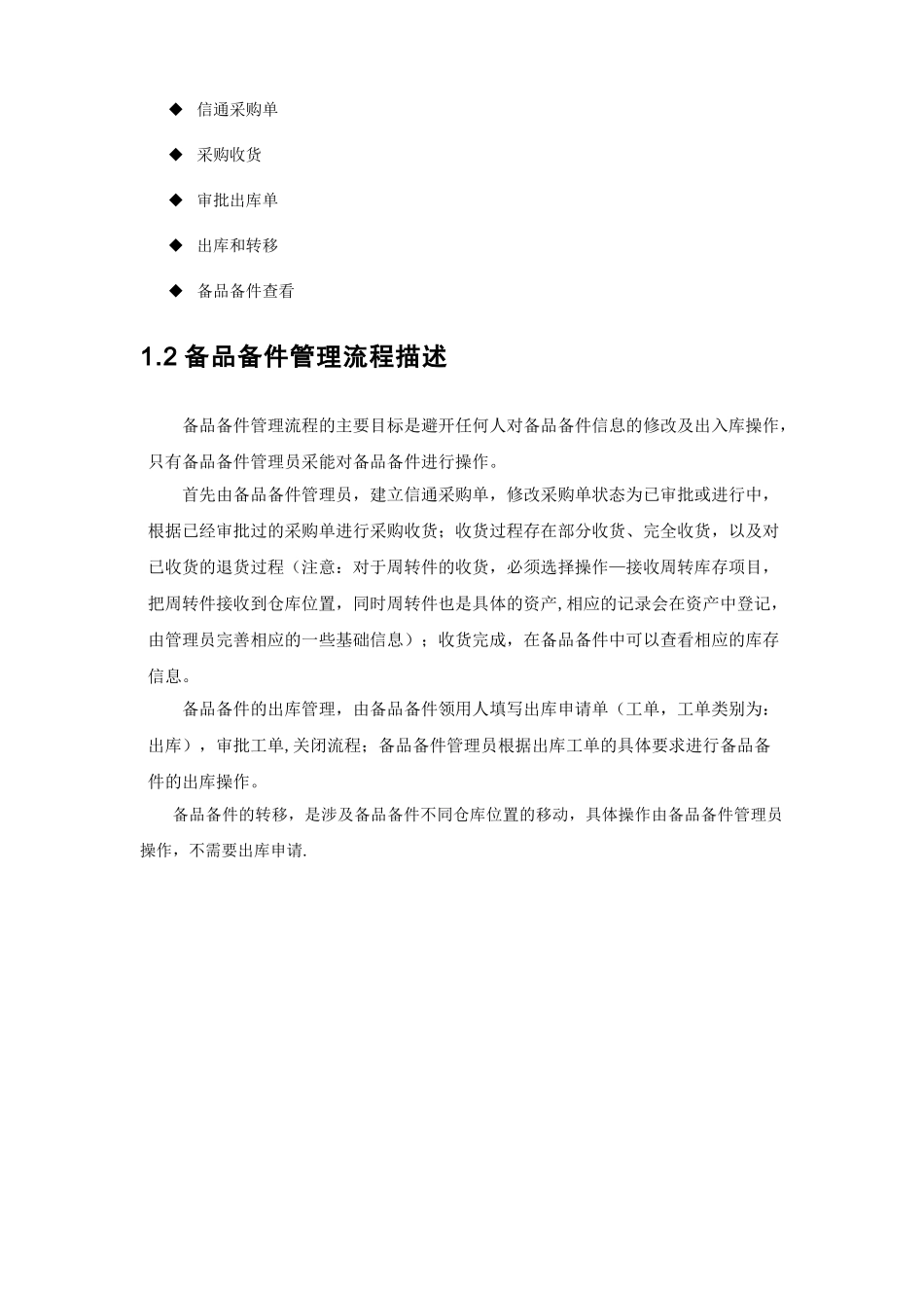 内蒙电力运维管理系统操作手册-备品备件管理V1.0_第3页