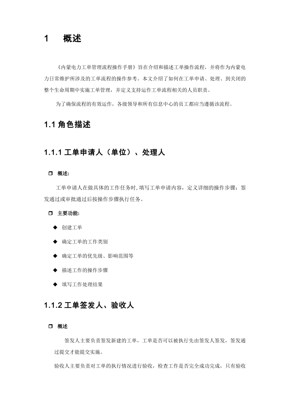 内蒙电力运维管理系统操作手册-工单管理V1.0_第2页