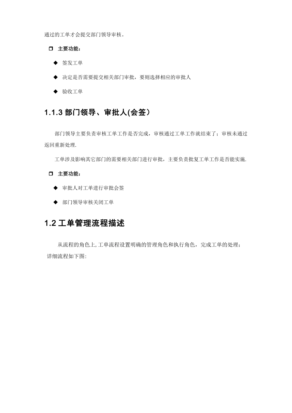 内蒙电力运维管理系统操作手册-工单管理V1.0_第3页