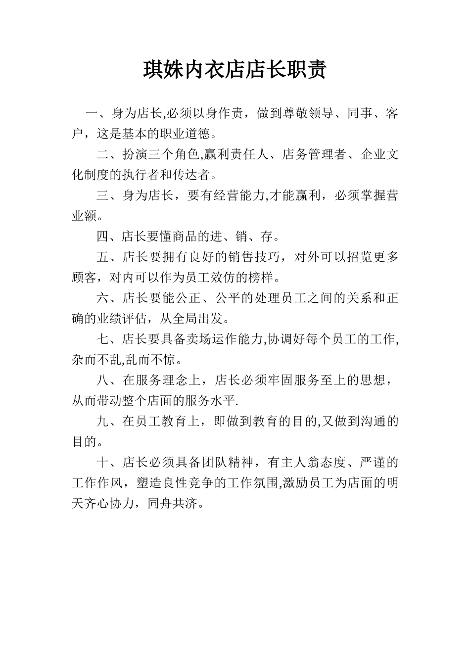 内衣店员工管理制度_第2页