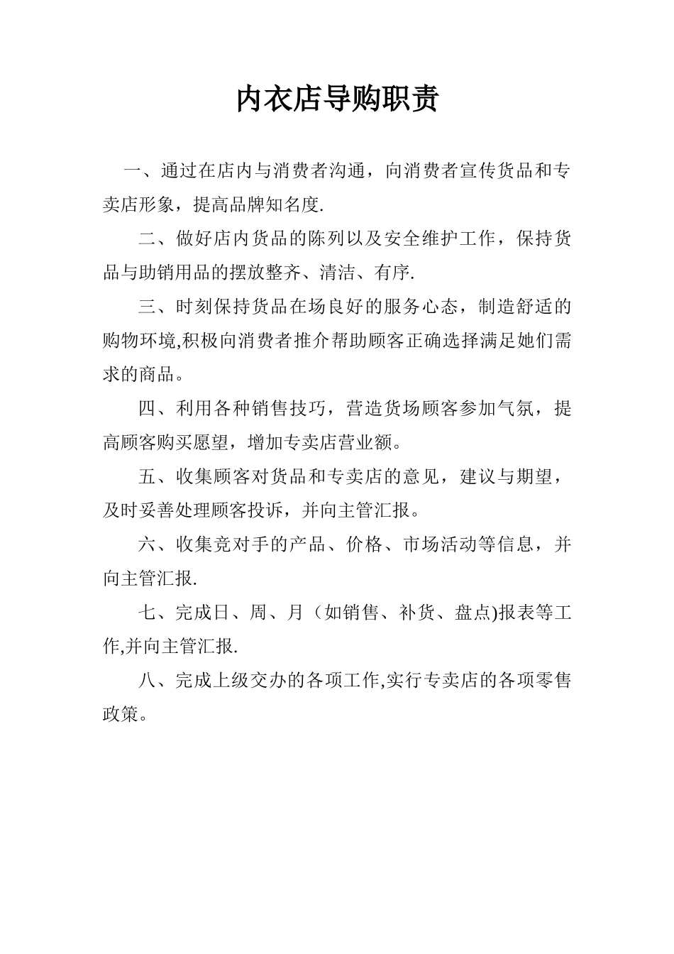 内衣店员工管理制度_第3页