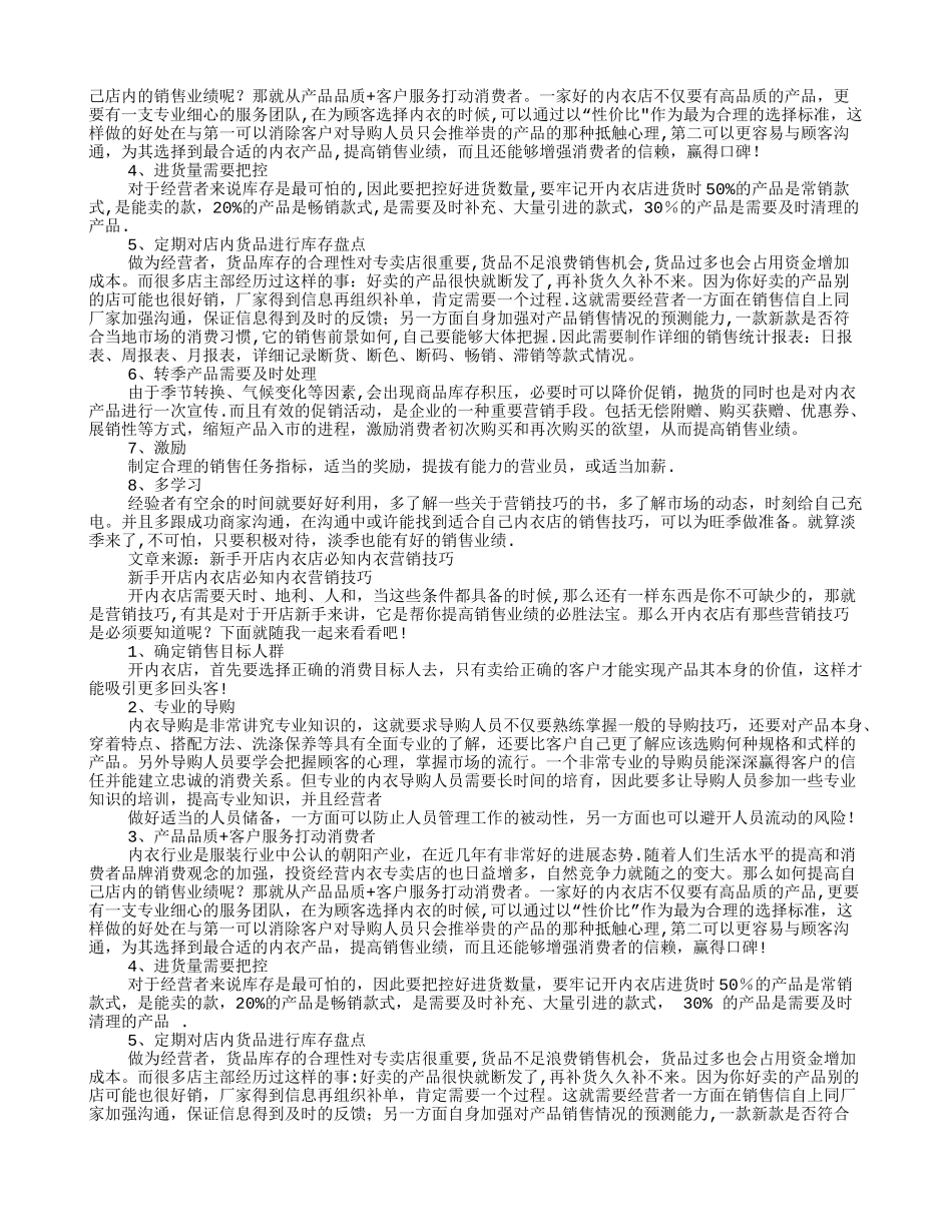 内衣店促销方案技巧_第2页