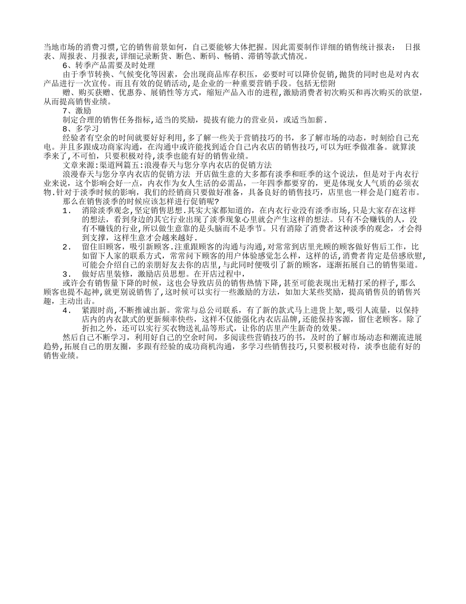 内衣店促销方案技巧_第3页