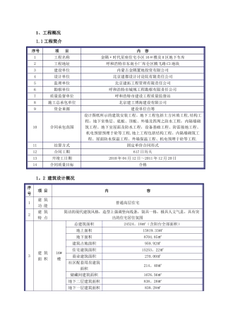 内蒙节能专项施工方案