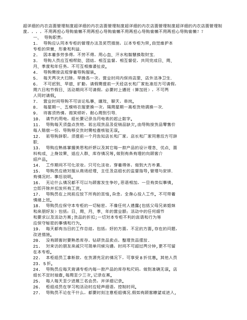 内衣店规章制度_第1页