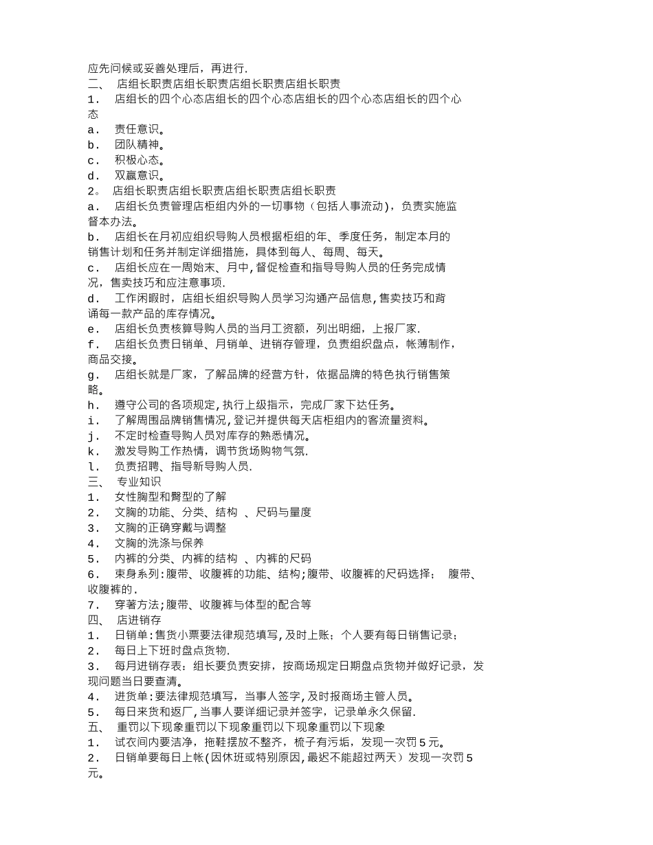 内衣店规章制度_第2页