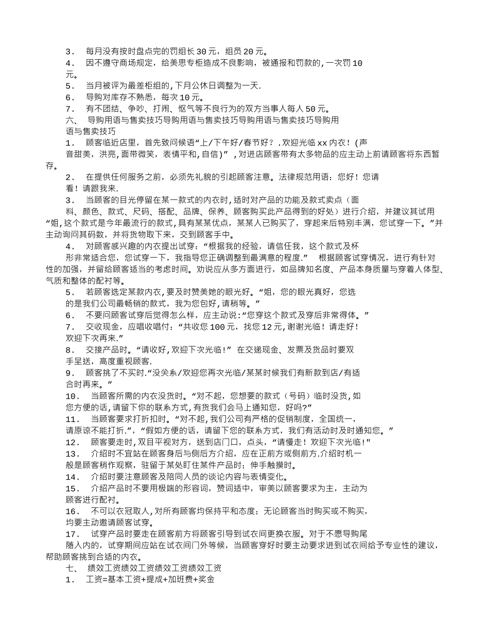 内衣店规章制度_第3页