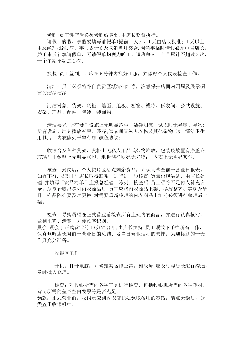 内衣店长和导购员培训资料_第2页