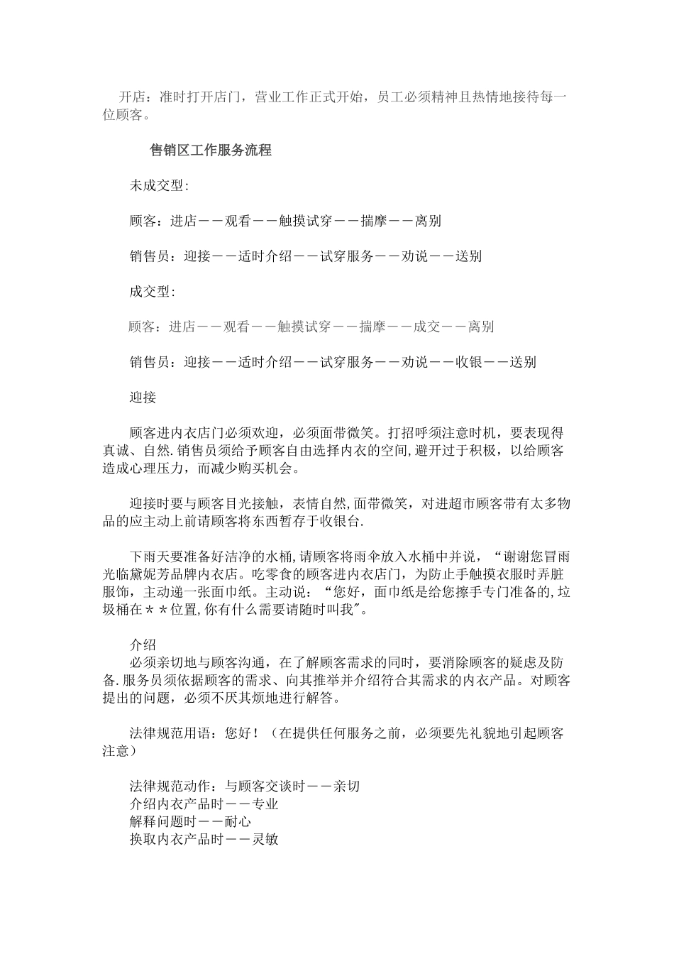 内衣店长和导购员培训资料_第3页