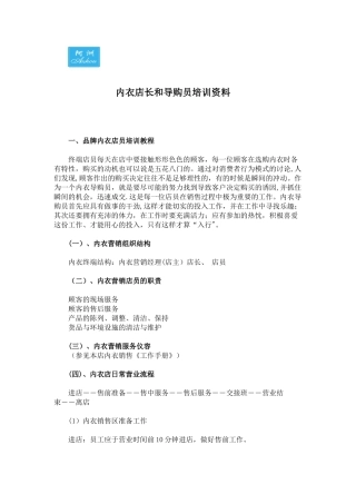 内衣店长和导购员培训资料
