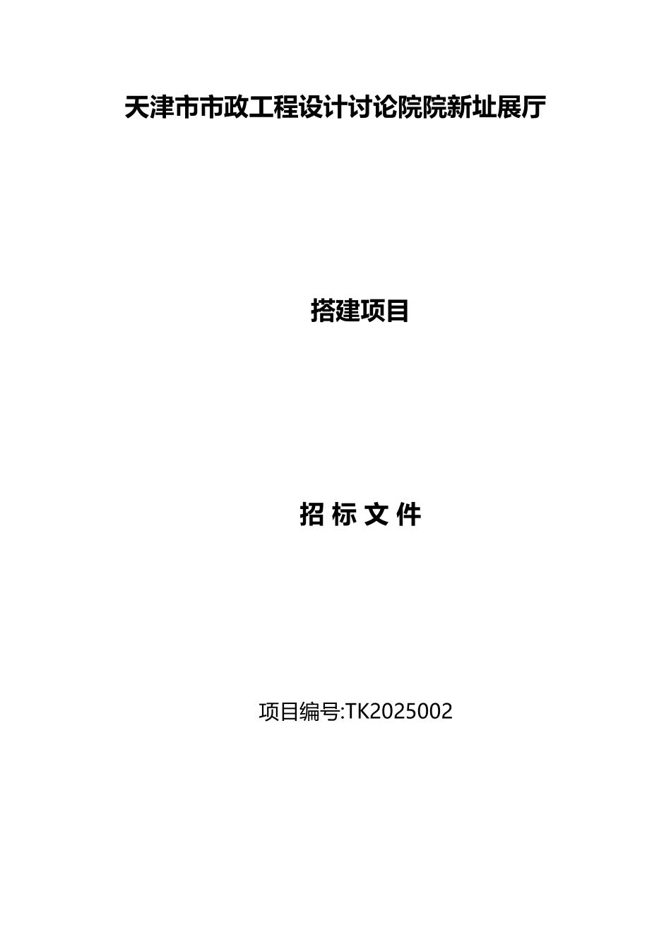 内装工程投标书范本-1_第1页