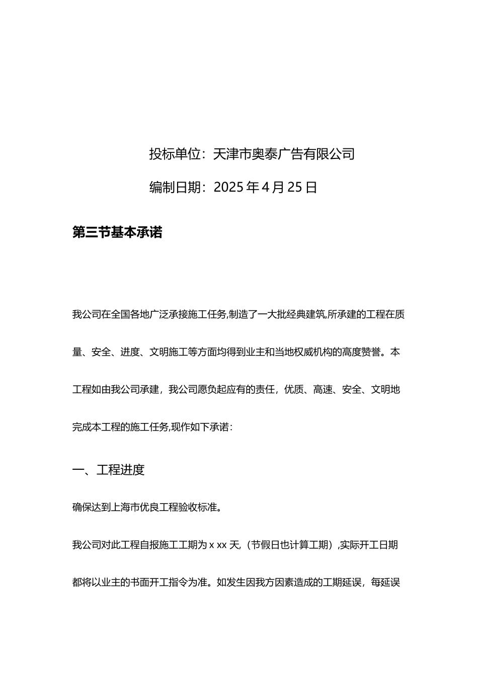 内装工程投标书范本-1_第2页