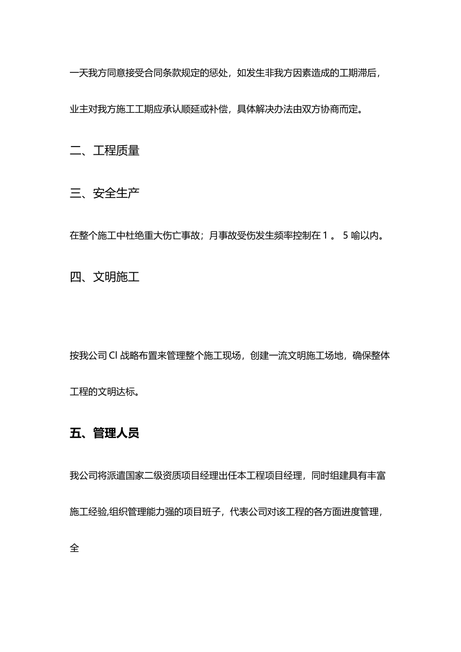 内装工程投标书范本-1_第3页