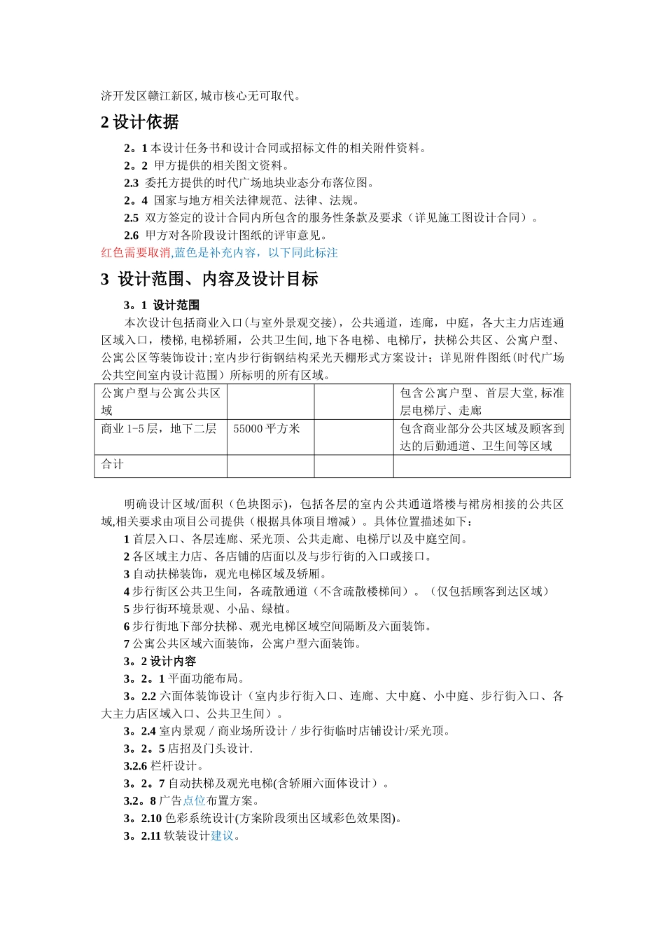 内装方案及施工图设计任务书_第2页