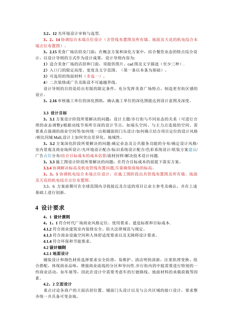 内装方案及施工图设计任务书_第3页