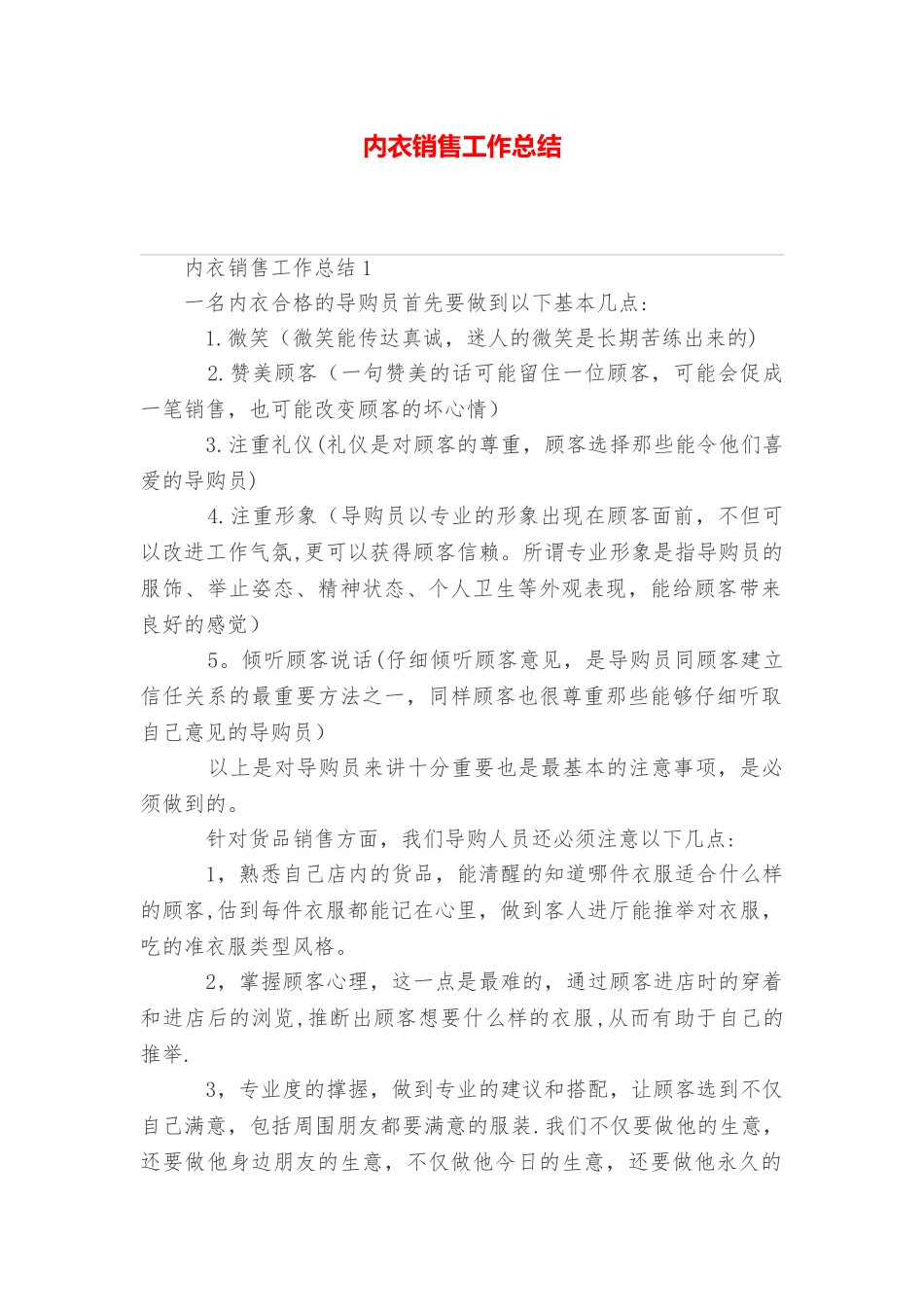 内衣销售工作总结_第1页