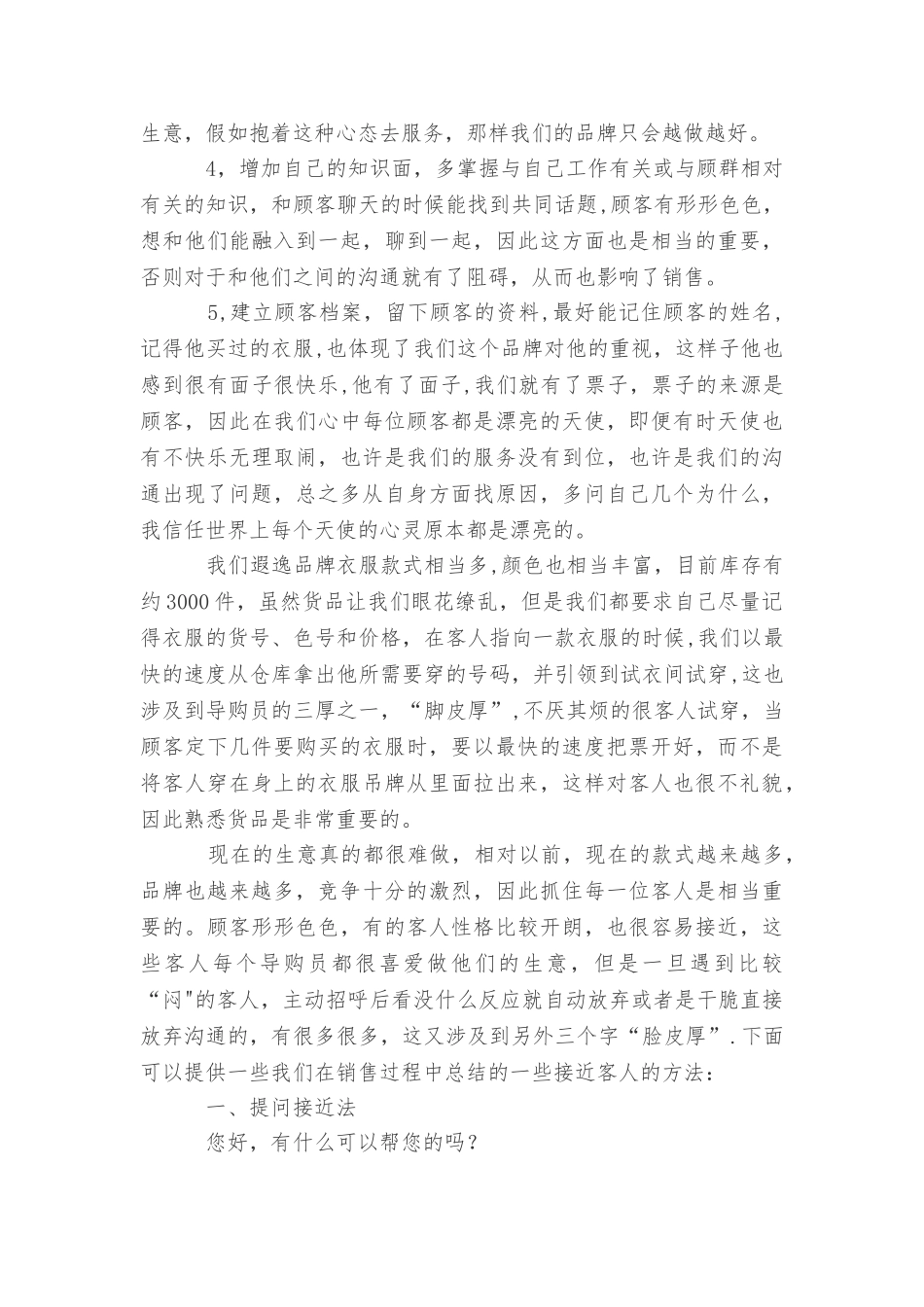 内衣销售工作总结_第2页