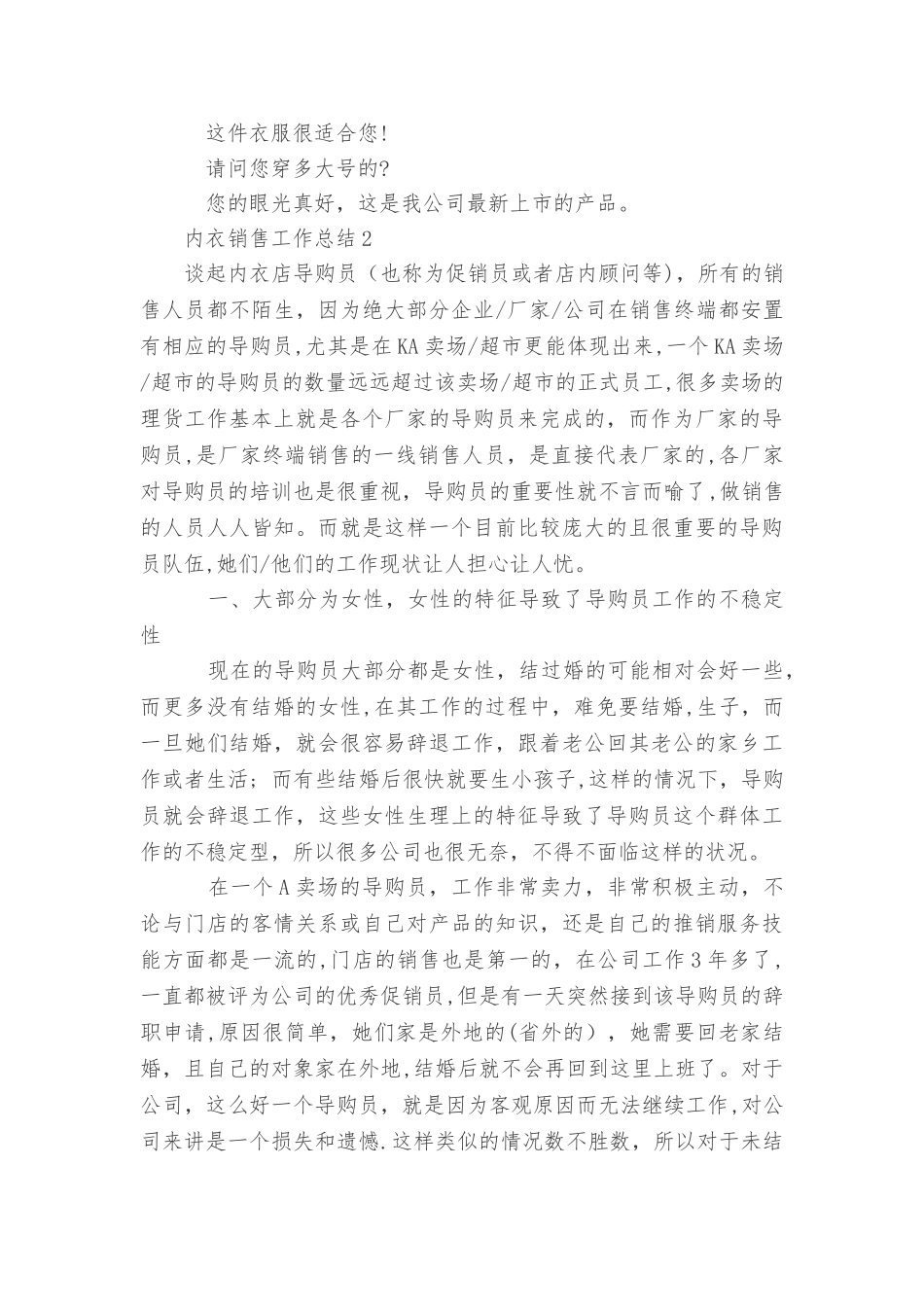 内衣销售工作总结_第3页